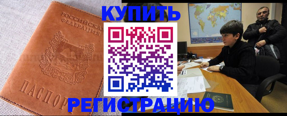 временная регистрация недорого в Тогучине