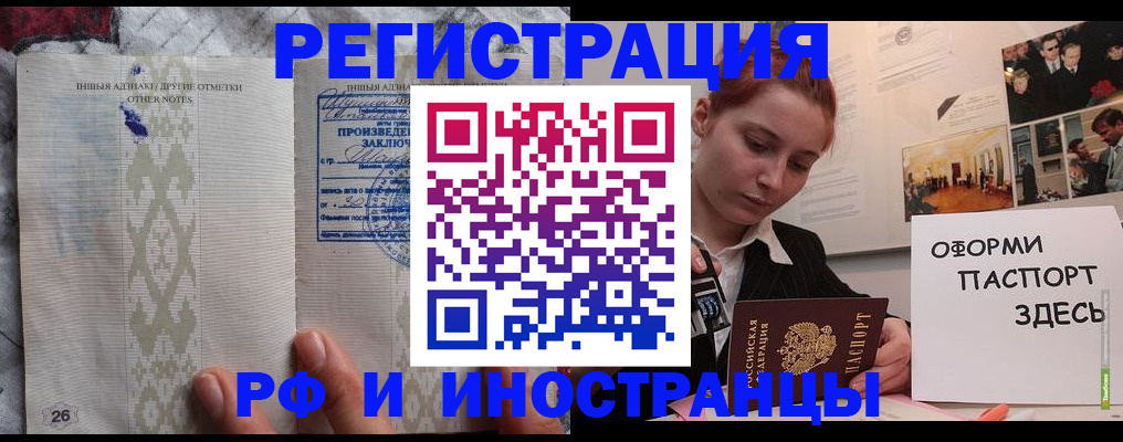 прописка иностранных граждан в Тогучине