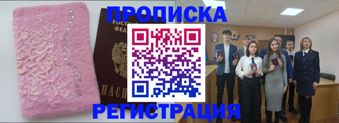 временная регистрация для школы в Тогучине