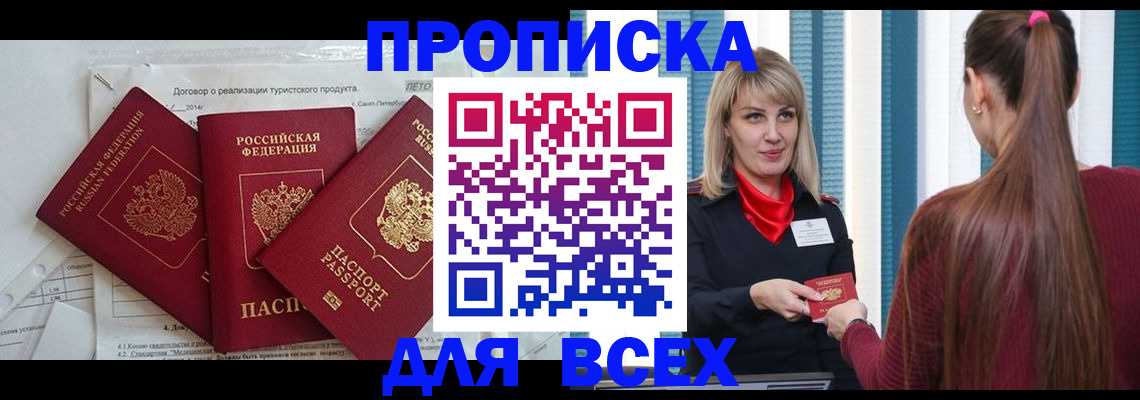 временная регистрация в Тогучине