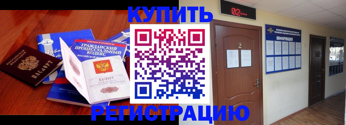 прописка законно в Тогучине