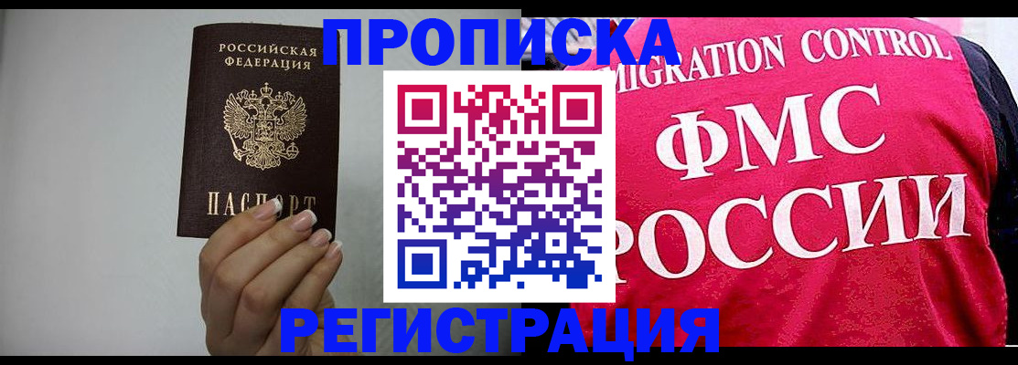 прописка в Тогучине